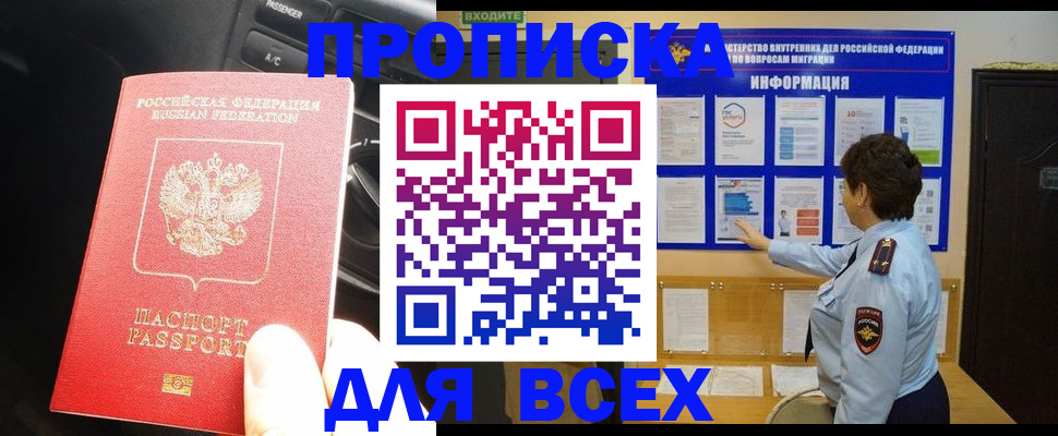 прописка для школы в ЕАО