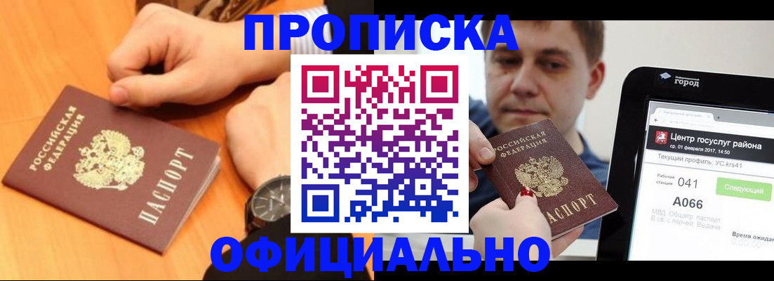 прописка поиск в ЕАО