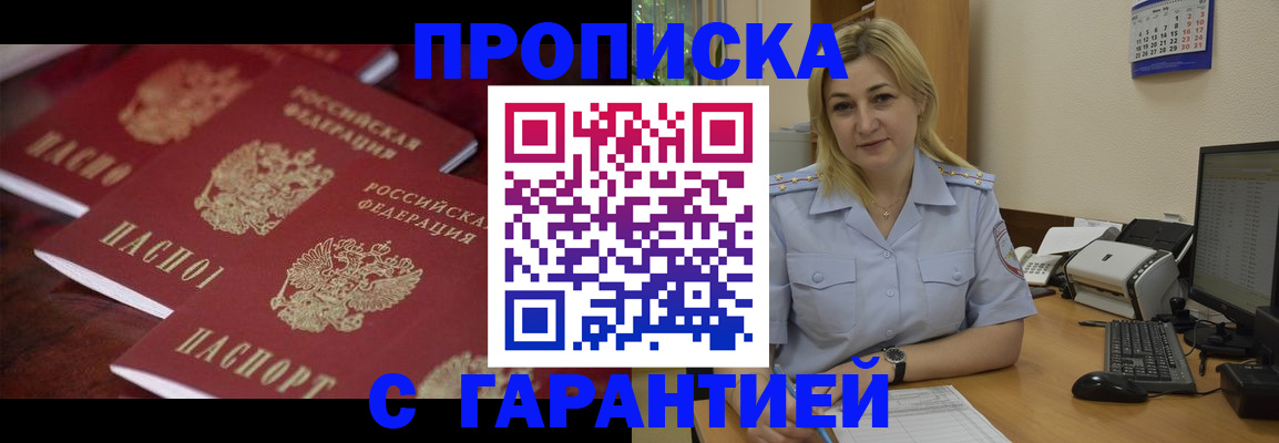 прописка ребенка в ЕАО