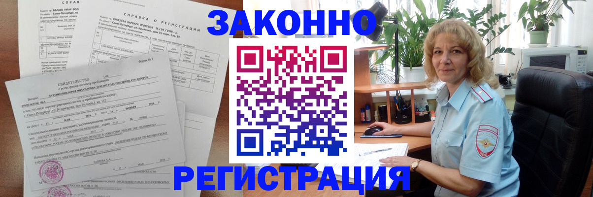 где прописаться в ЕАО