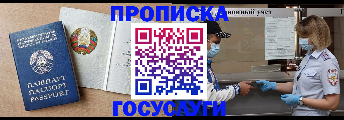 временная прописка в ЕАО